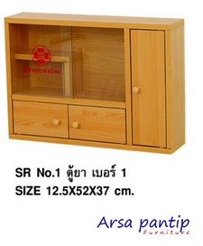 ตู้ยา SR 1 ตู้ยา SR 1