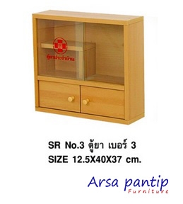 ตู้ยา SR No.3 ตู้ยา SR No.3