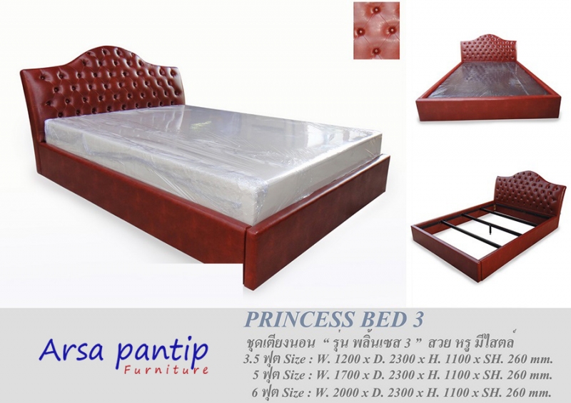 เตียง Princess 3   3.5-6 ฟุต