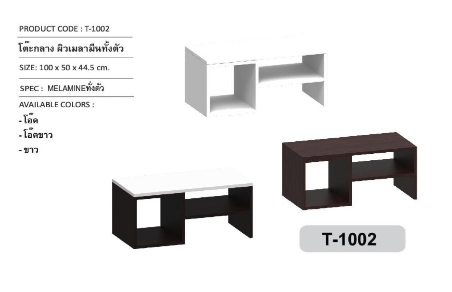 โต๊ะกลาง โต๊ะกลาง