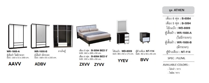 ชุดห้องนอน 5 ฟุต ATHENS SET ชุดห้องนอน 5 ฟุต ATHENS SET
