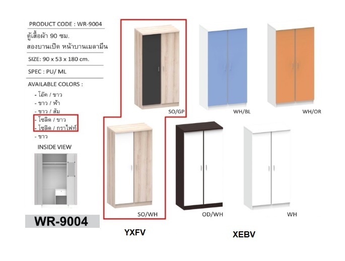 ตู้เสื้อผ้า 2 บานเปิด ตู้เสื้อผ้า 2 บานเปิด