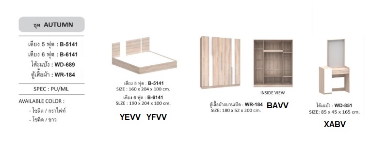 ชุดห้องนอน AUTUMN 5 - 6 ฟุต ชุดห้องนอน AUTUMN 5 - 6 ฟุต