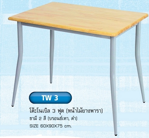 โต๊ะโนเบิล 3 ฟุต โต๊ะโนเบิล 3 ฟุต