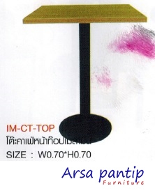 โต๊ะคาเฟ่หน้าท๊อปเมลามีน