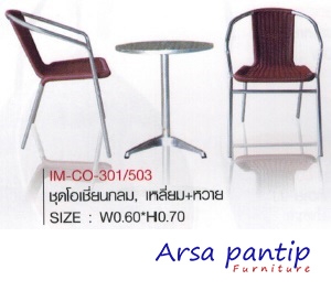 ชุดโอเชี่ยนกลม,เหลี่ยมหวาย IM-CO-301/503