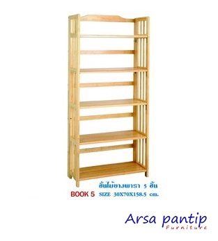 ชั้นไม้ยางพับได้ 5 ชั้น