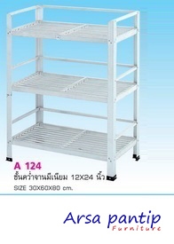 ชั้นคว่ำจานมีเนียม 12x24นิ้ว