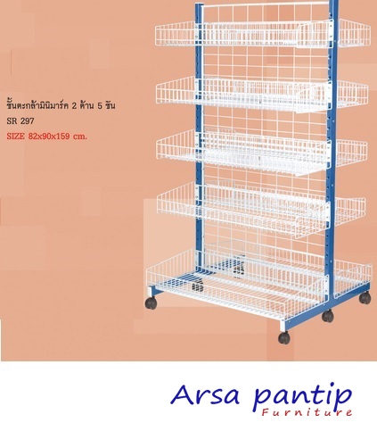 ชั้นตะกร้ามินิมาร์ท 2 ด้าน 5 ชั้น
