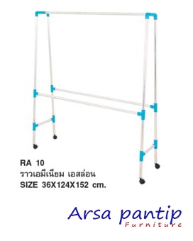 ราวเอ มิเนียม เอสล่อน RA 10