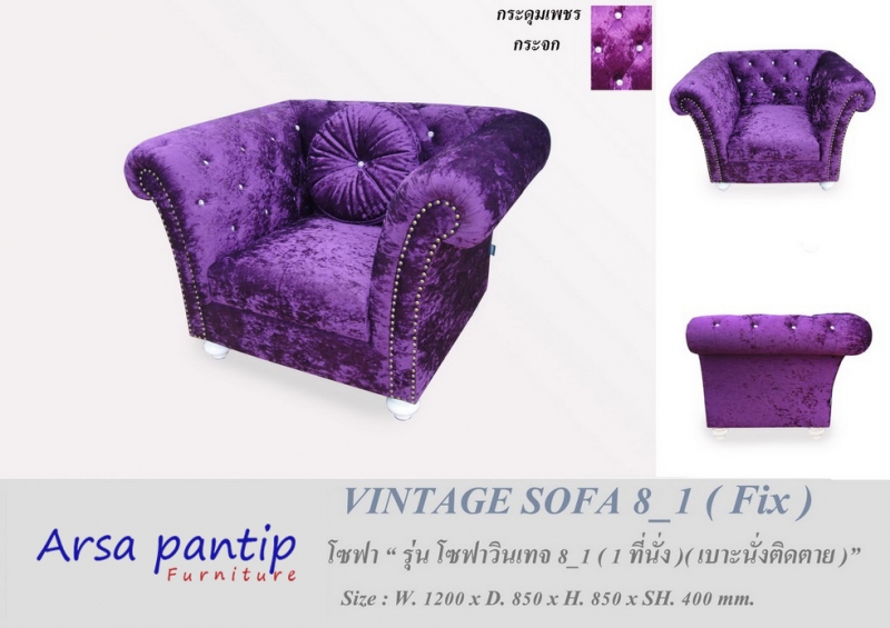 โซฟา Vintage Armchair 8-1 Fix