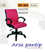 เก้าอี้สำนักงาน