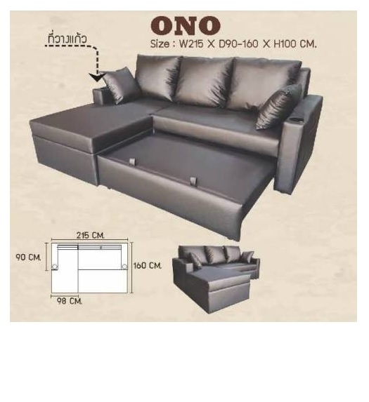 โซฟา ONO