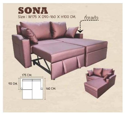 โซฟา SONA