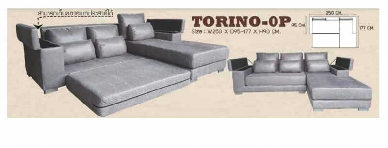 โซฟา TORINO-OP