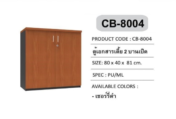 ตู้เก็บเอกสาร ตู้เก็บเอกสาร