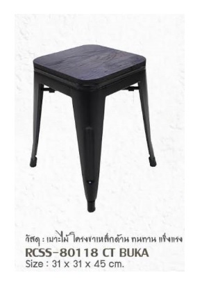 เก้าอี้