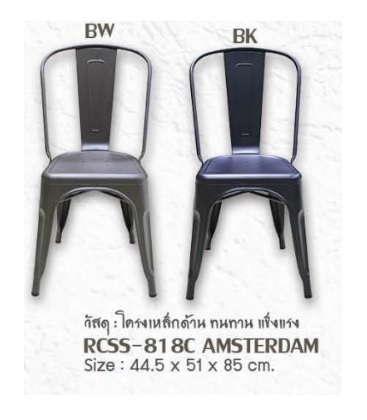 เก้าอี้เหล็ก