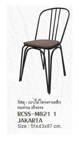 เก้าอี้โครงเหล็ก