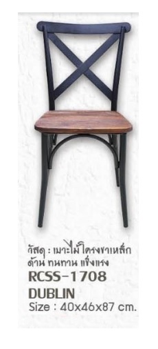 เก้าอี้เหล็ก