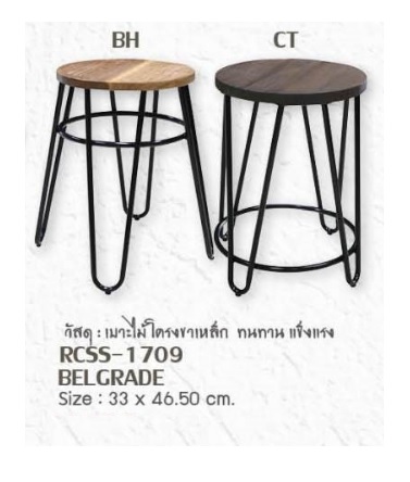 เก้าอี้เหล็ก