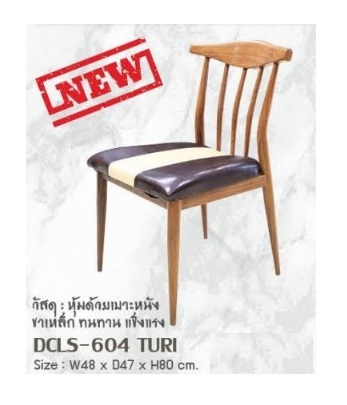 เก้าอี้ สไตล์โมเดิร์น