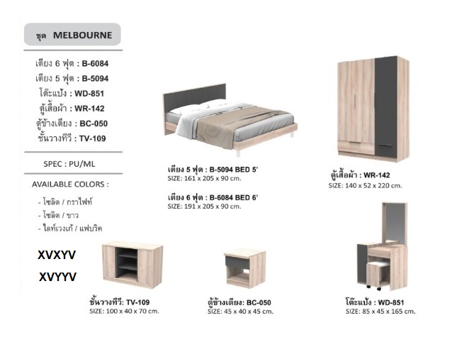 ชุดห้องนอน MELBOURNE 5 ฟุต ชุดห้องนอน MELBOURNE 5 ฟุต