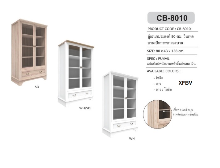 ตู้โชว์ CB-8010