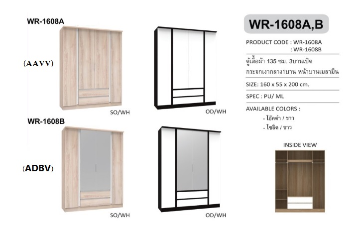 ตู้เสื้อผ้า 160 ซม. 2 บานกระจก WR-1608