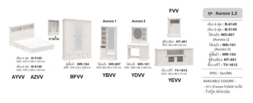 ชุดห้องนอน aurora ชุดห้องนอน aurora