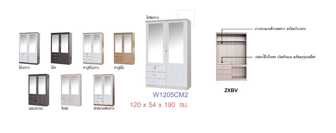 ตู้เสื้อผ้า 120 ซม. CM2