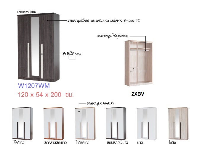ตู้เสื้อผ้า 120 ซม.