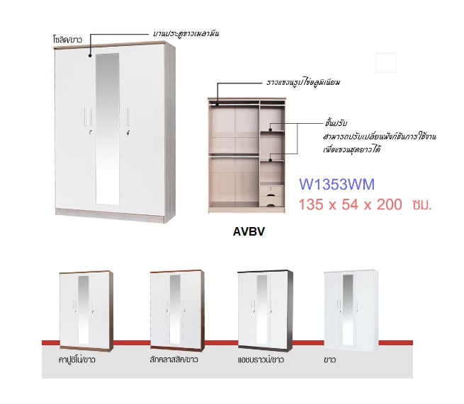 ตู้เสื้อผ้า 135 ซม. บานเมลามีน W 1353 WM