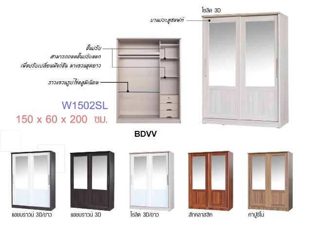 ตู้เสื้อผ้า 150 ซม.บานเลื่อน (ลิ้นชักใน)