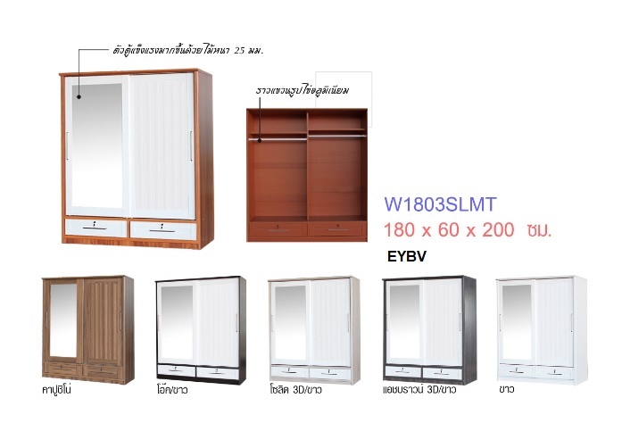 ตู้เสื้อผ้า 180 ซม.