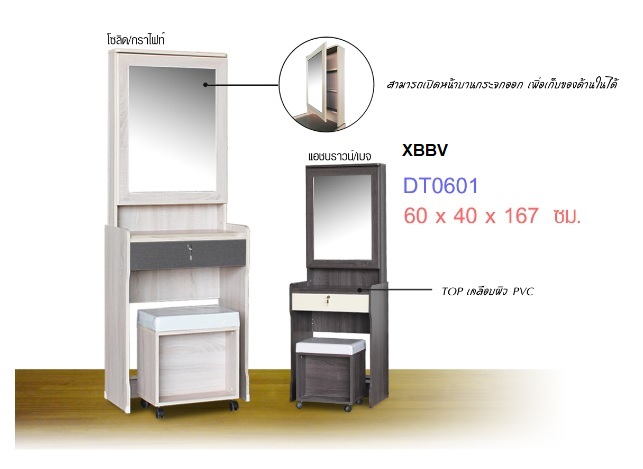 โต๊ะแป้ง 60 ซม.ประตูกระจกเปิด+สตูลเบาะดำ โต๊ะแป้ง 60 ซม.ประตูกระจกเปิด+สตูลเบาะดำ