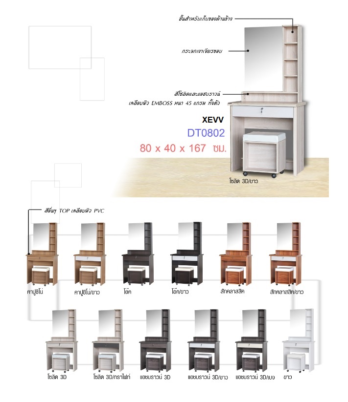โต๊ะแป้ง 80 ซม. TOP PVC สตูลเบาะดำ โต๊ะแป้ง 80 ซม. TOP PVC สตูลเบาะดำ