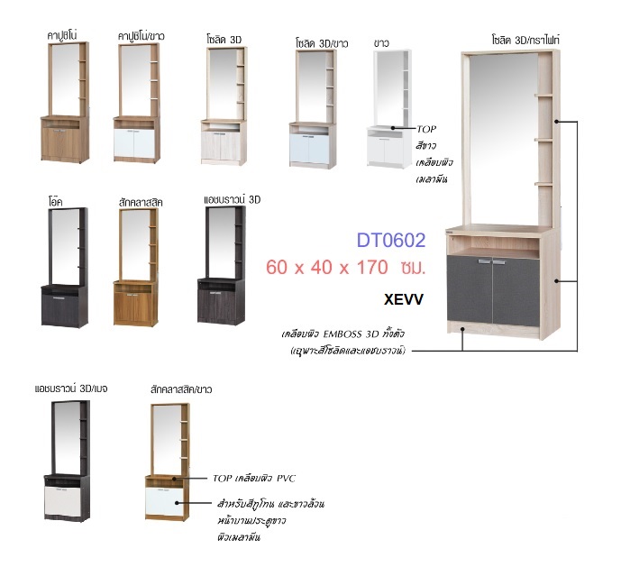 โต๊ะเครื่องแป้ง 60 ซม. 2 บานประตู DT0602