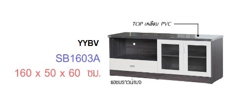 ตู้วางทีวี ไซด์บอร์ด