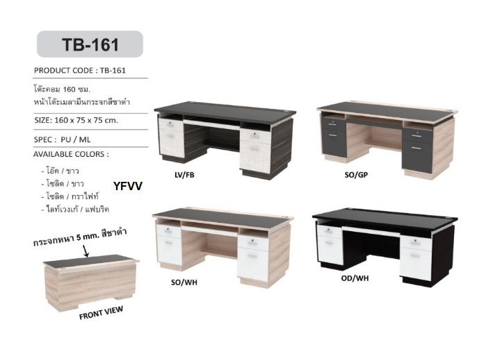 โต๊ะคอม 160 ซม.