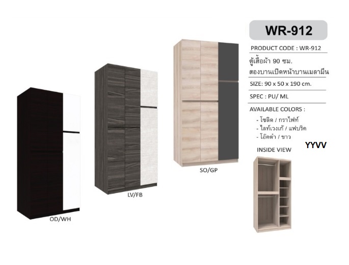 ตู้เสื้อผ้า 90 ซม.