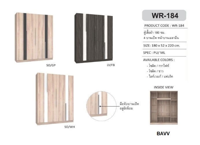 ตู้เสื้อผ้า 180 ซม.