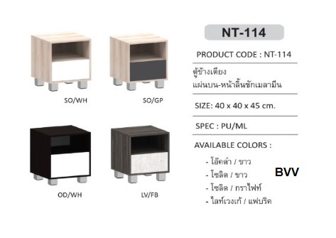 ตู้ข้างเตียง ตู้ข้างเตียง